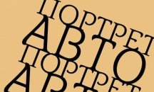Автопортрет на артистичната общност в Русе представят днес