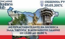 Национален бизнес форум започва в Русе