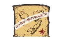 Комисията за защита на потребителите търси съкровище в центъра на София