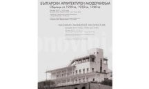 Изложба показва българския архитектурен модернизъм в Казиното