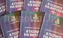 Конкурсът в „Полите на Витоша“ завършва на 20 май