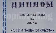 „Русе филм“ с „Гран при“ от „Дунав – реката на Европа“