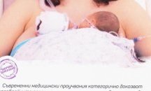 Отбелязват Световния ден на "кенгуру- грижата" в Русенската болница