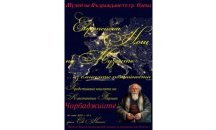 В европейската нощ на музеите из еленските потайности чрез книгата "Чорбаджиите"