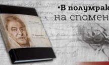 Михаил Белчев представя стихосбирка на „Откритие“