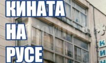 Представят новата книга на Хачик Лебикян „Кината на Русе“