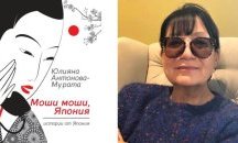 Дългогодишен дипломат представя книга за Япония в Добрич