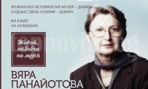 Изложбата "Живот, отдаден на музея" разказва за Вяра Панайотова