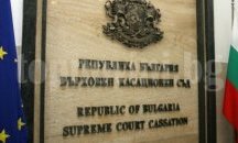 ВКС отмени оправдателна присъда на публичен изпълнител