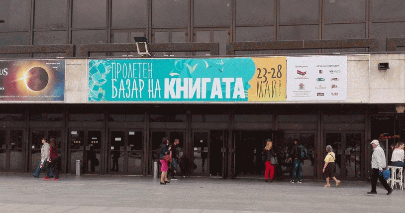 Otkriha Proleten Bazar Na Knigata 2017