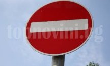 Затварят улица в София заради приема на руското посолство