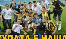 "Канарчетата" показват Купата пред Община Пловдив