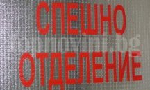 В почивните дни над 1900 души са потърсили помощ в „Пирогов”