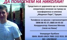Баскетболна и футболна среща в подкрепа на Ники