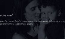 Повишават качеството на приемната грижа в Пловдив