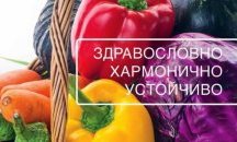 Първият фестивал на еко и био производителите започва в Садово