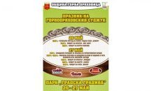 Празникът на горнооряховския суджук започва днес