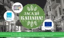 Награждават победителите в „Засади Капана“ в Пловдив