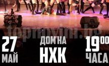 Благотворителен спектакъл в Бургас събира средства за деца със специални потребности
