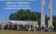 Панихида в памет на жертвите на комунизма се провежда на остров Персин
