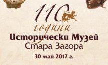 Честват 110-та годишнина на Регионалния исторически музей в Стара Загора