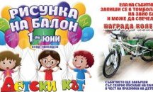 Варненчета ще рисуват върху балони с хелий