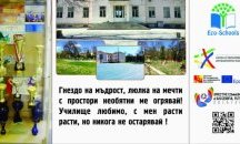 ОУ „Христо Ботев“ чества 90-годишнина