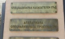 Спецпрокуратурата протестира домашния арест на Иванчева и Петрова