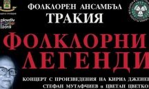 Концерт на ансамбъл „Тракия“ в Пловдив
