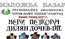 Изложба на ръчно рисувани копринени шалове представят в Разград