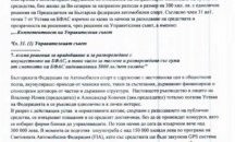 ДАНС разследва автомобилната федерация за 300 000 лв