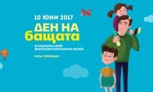 Многобройни атракции в Националния военноисторически музей по повод Деня на бащата