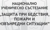Над 100 деца от цялата страна се включват в ученическо състезание в Бургас