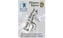 Теодосий Спасов и американски джазмени ще свирят в Бургас