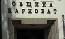 Община Карнобат купува 5 нови автомобила