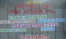 КСУДС- Шумен отбеляза Световния ден против детския труд