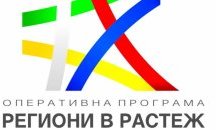 С близо 300 млн. лв. от ОП „Региони в растеж“ 39 общини ще реализират проекти за устойчива градска мобилност