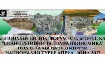 Пловдив е домакин на Национален бизнес форум „Силни региони за силна икономика“