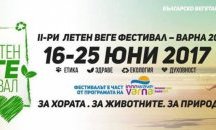 Веге фестивал започва във Варна