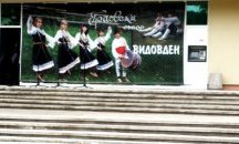 В Брезник се готвят за Граовски събор „Видовден 2017“