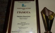 Здравко Димитров e „Областен управител на годината“ за 2017 година