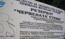 „Червената стена“ вече е сред одобрените четири български резервата от ЮНЕСКО