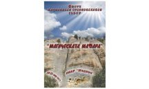 Втори Национален средновековен събор „Магическата Мадара” ще се проведе в НИАР „Мадара”