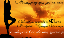 Отбелязват в Пловдив Международния ден на йога