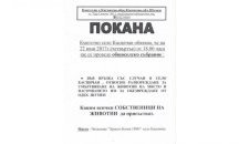 Общоселско събрание, заради случаите на умъртвени животни по разпореждане от ОДБХ-Шумен свиква кметът на село Каспичан