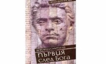 Неда Антонова представя в Добрич новия си роман за Левски