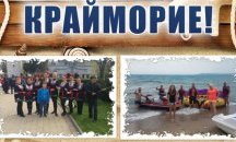 „Крайморие” отбелязва празника си с концерт и спортни забавления