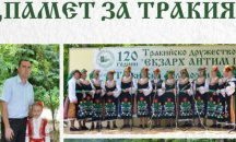 Тракийски фолклорен събор ще се проведе на Минералните бани