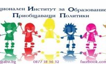 Разискват работата с деца със специални образователни потребности в Бургас