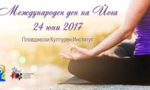 В Пловдив отбелязват Международния ден на йогата